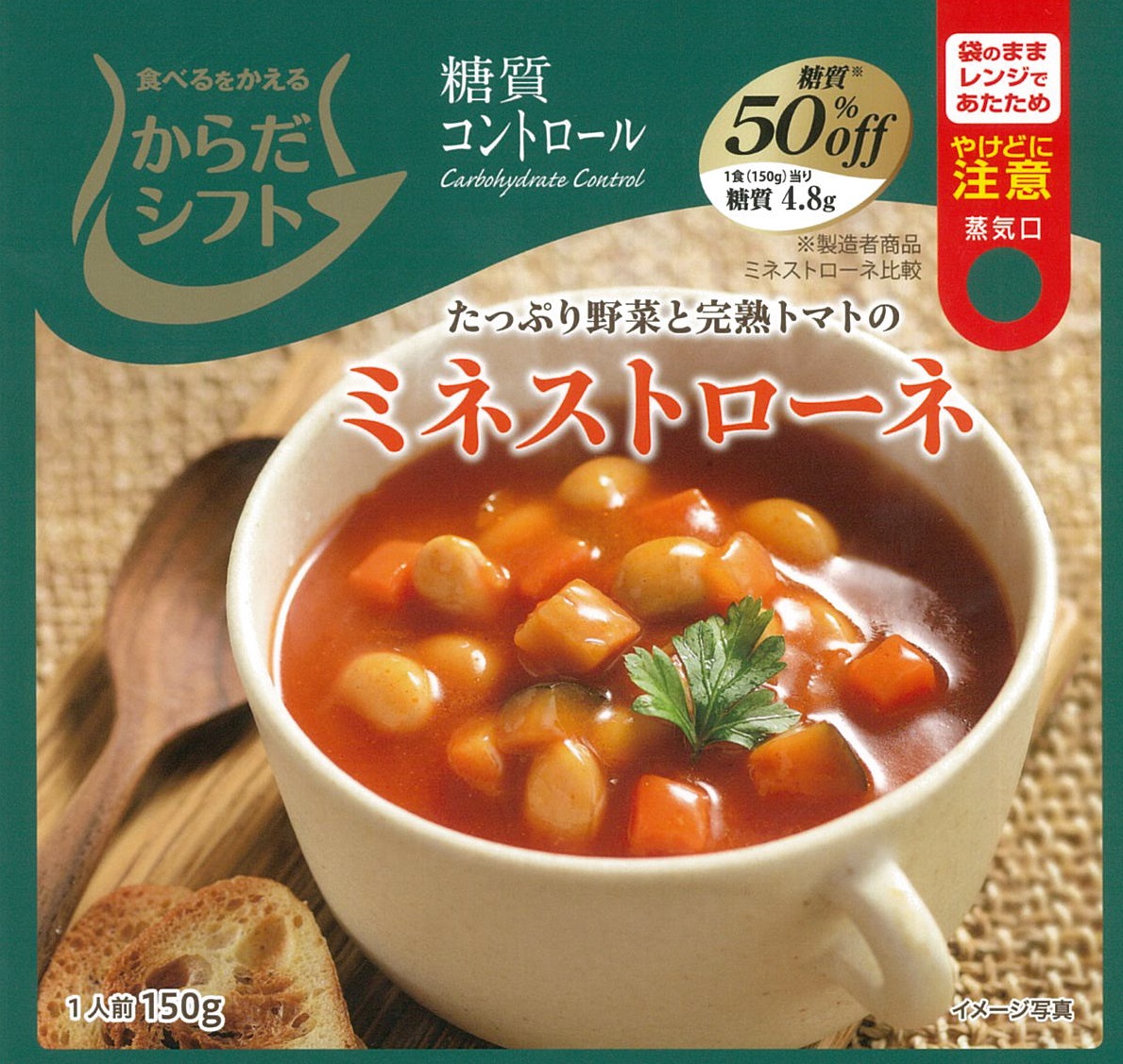 からだシフト 糖質コントロール ミネストローネ 150g*10袋セット