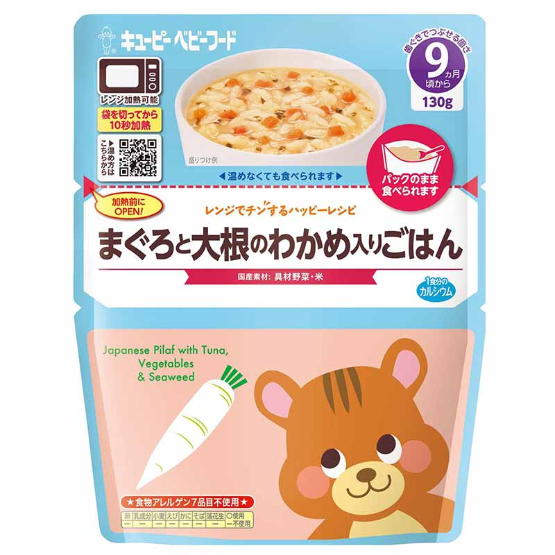 レンジでチンする ハッピーレシピ まぐろと大根のわかめ入りごはん