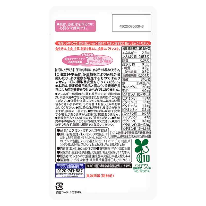 ピジョン 母乳パワープラス（90粒） 10袋セット - 健康用品