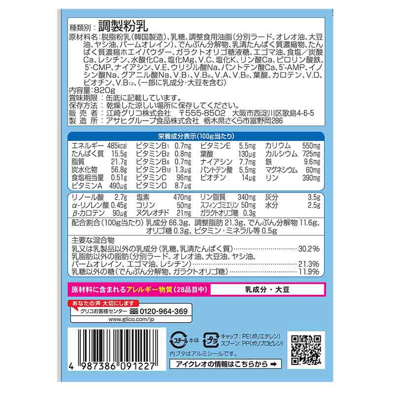 アカチャンホンポ公式通販 ｜アイクレオ グローアップミルク 大缶