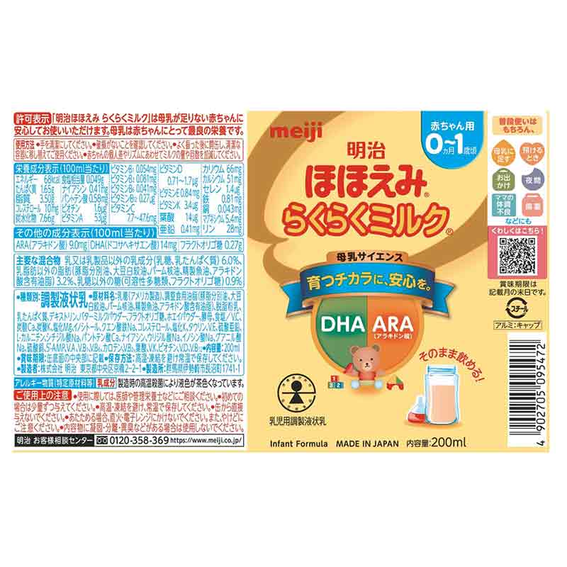 明治ほほえみらくらくミルク200ml常温で飲める液体ミルク×24本×2