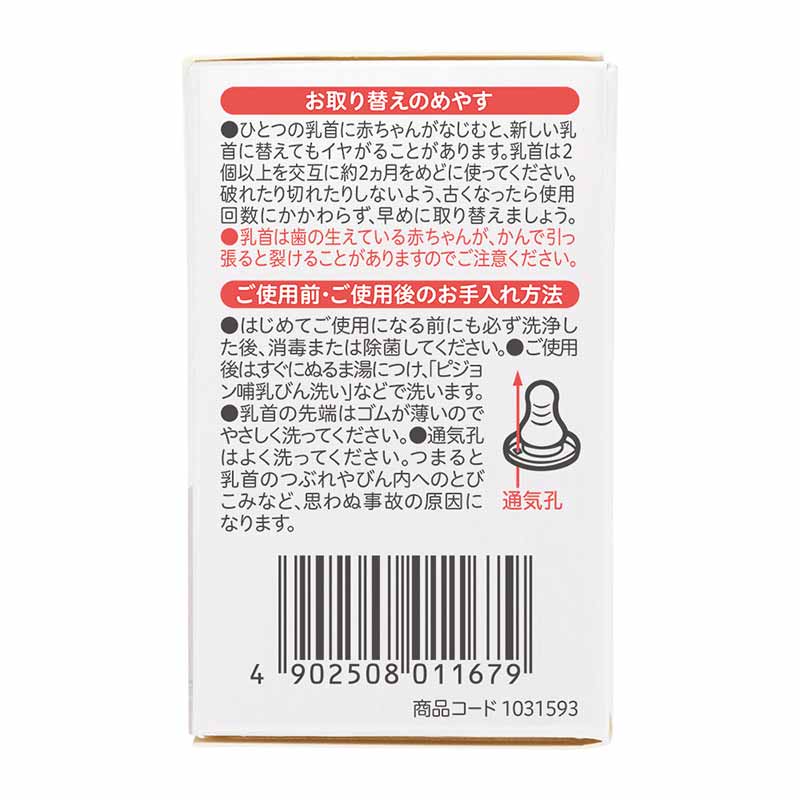 ピジョン スリムタイプ 乳首 代替品 XLサイズ（1個） - その他